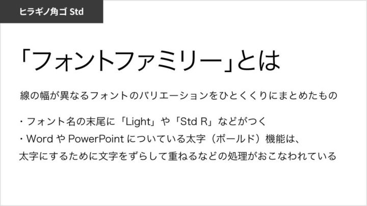 フォント（日本語・英語）の種類・選び方と定番フォントを紹介