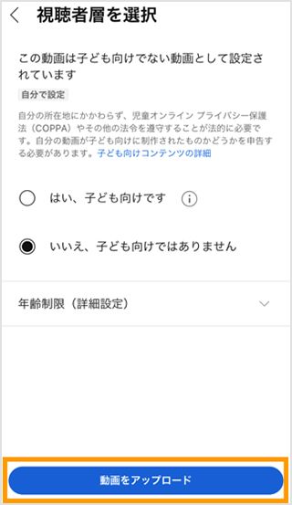 児童オンライン プライバシー保護法 coppa セール やその他の法令を遵守することが法的に必要です