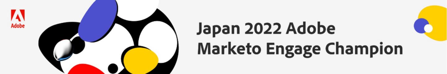 Marketo Engage Championイメージ