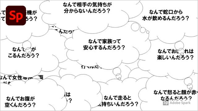 子どもが主体！「なんで？」探求型授業 ～持続可能な社会に向けて～