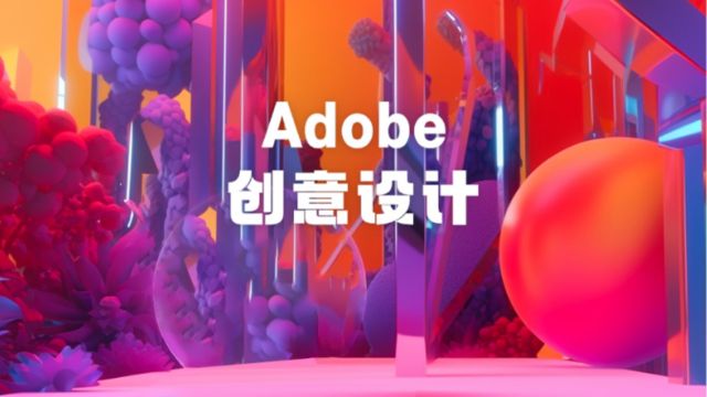 什么是creativecloud创意应用软件