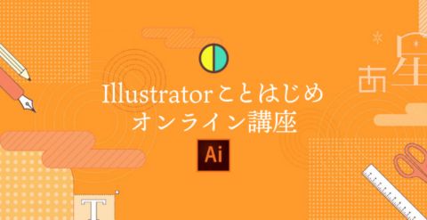 Plus Oneことはじめオンライン講座 ｜ Adobe