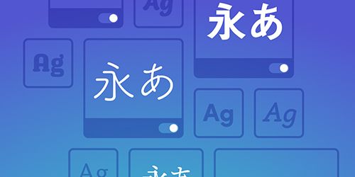  フォントがいつでも手元に