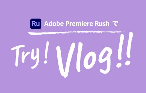 ストーリーをシェア