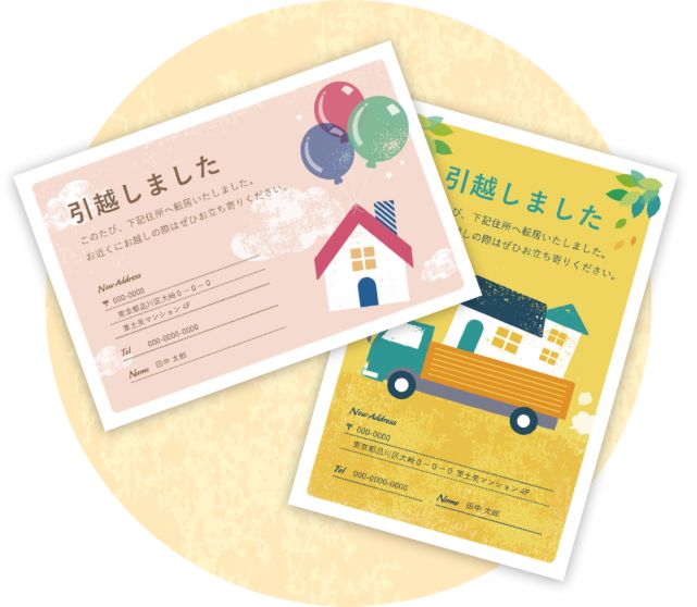 引越しのお知らせ